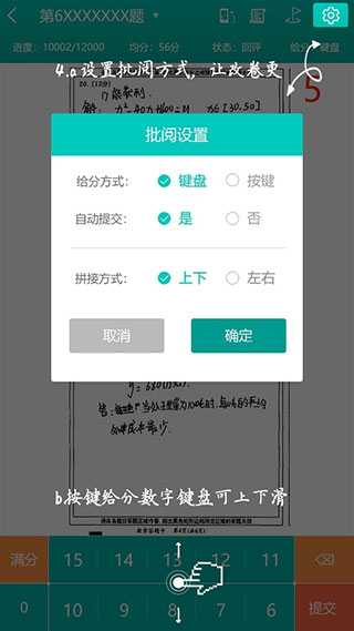 五岳阅卷手机客户端