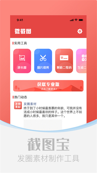 截图宝手机截图app