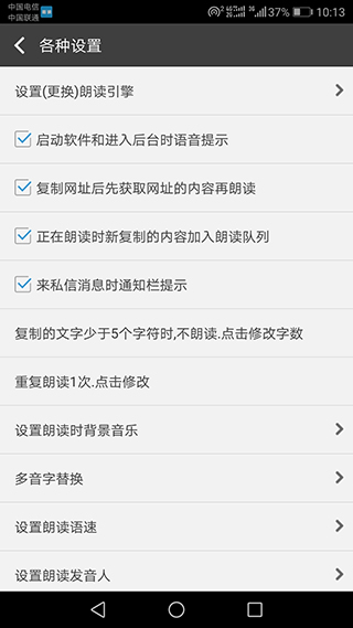文字朗读神器APP