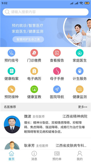 南昌健康医疗服务平台
