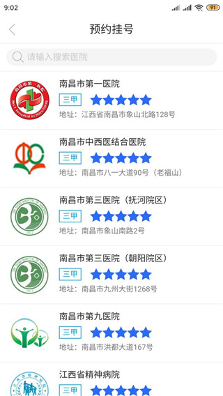 南昌健康医疗服务平台