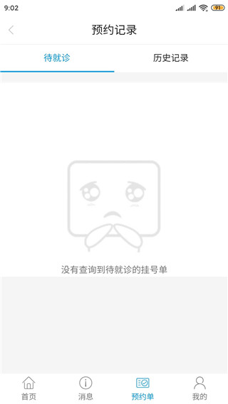 南昌健康医疗服务平台