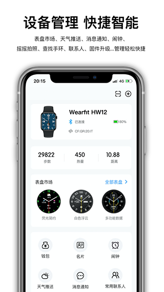 Wearfit APP
