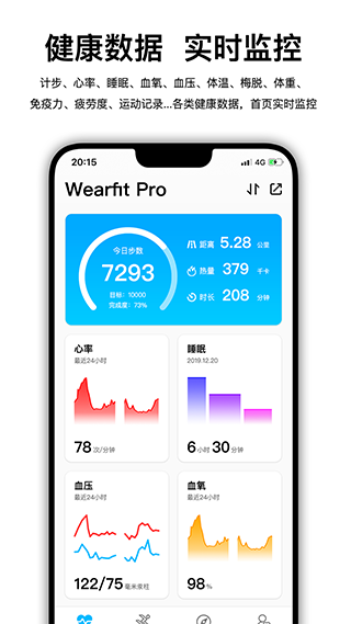 Wearfit手环app官方下载2023
