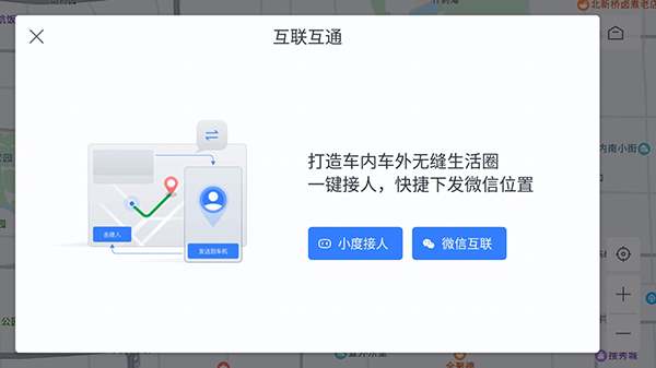 百度地图车机版APP