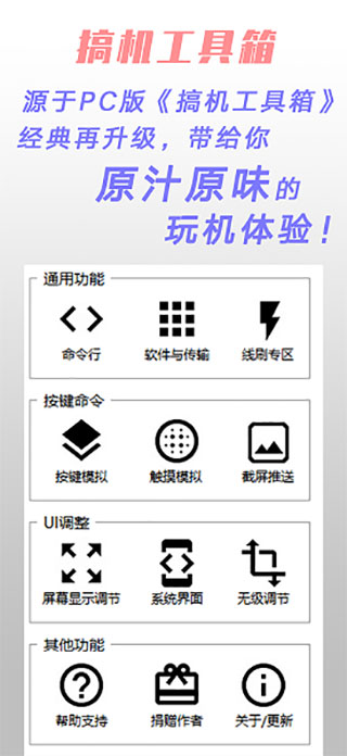 搞机工具箱APP免Root版