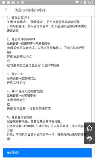 位置伪装大师(虚拟定位)