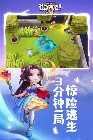 逃跑吧！少年九游渠道服