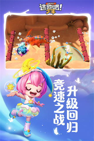 逃跑吧！少年九游渠道服