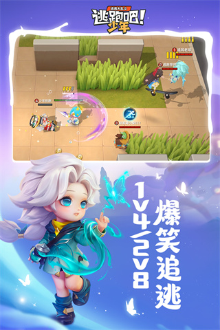 逃跑吧！少年九游渠道服