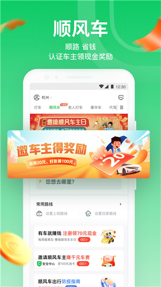 曹操出行网约车