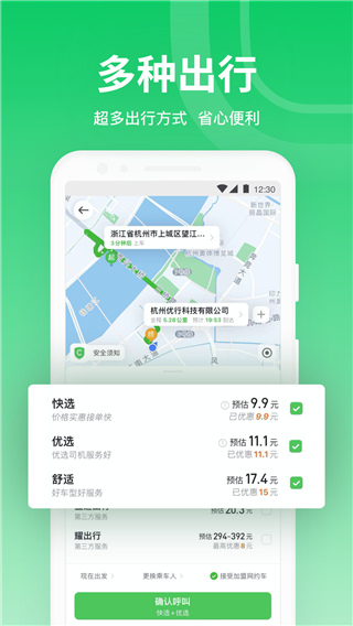 曹操出行网约车
