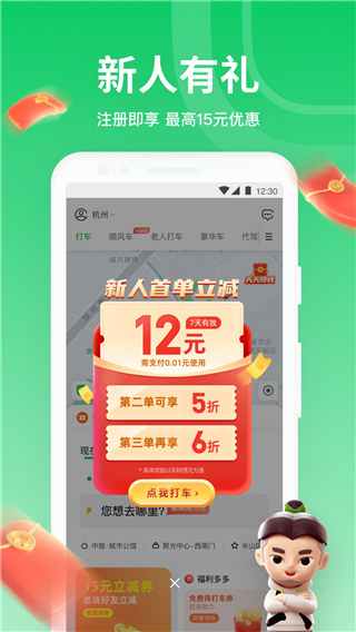 曹操出行网约车