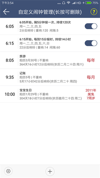 语音报时闹钟APP