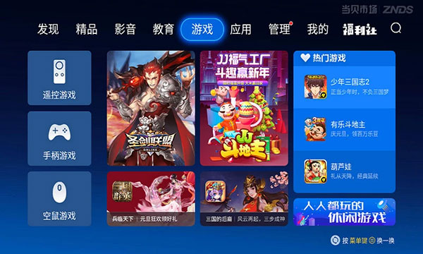 当贝市场电视版安装包下载