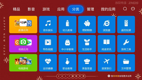 当贝市场电视版安装包