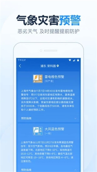 2345天气王app