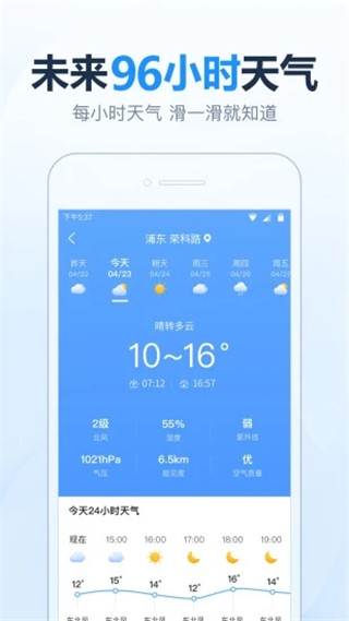 2345天气王app