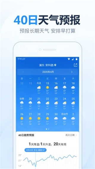 2345天气王app