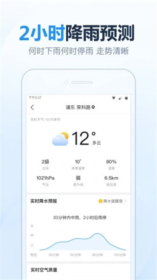 2345天气王app