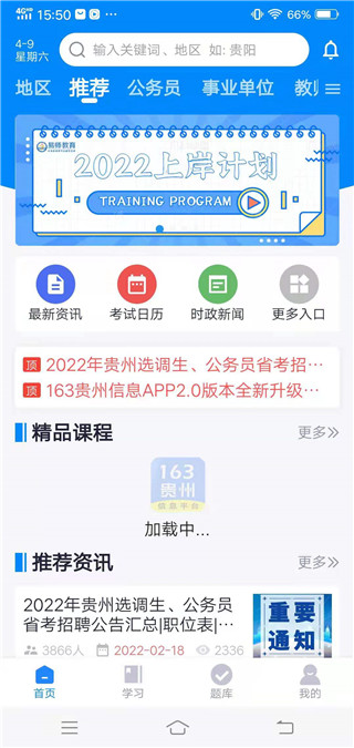贵州163网人事考试网