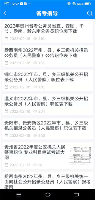 贵州163网人事考试网