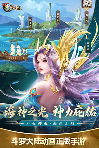 新斗罗大陆手游破解版