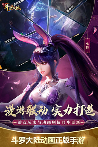 新斗罗大陆手游破解版