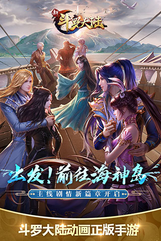 新斗罗大陆手游破解版