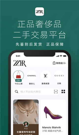 只二二手奢侈品APP