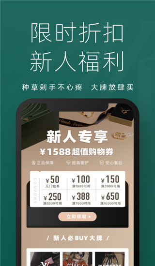 只二二手奢侈品APP