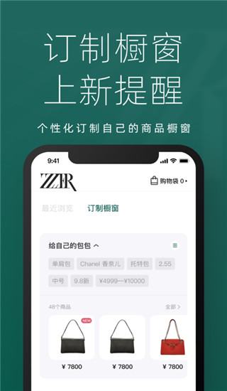 只二二手奢侈品APP