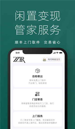 只二二手奢侈品APP