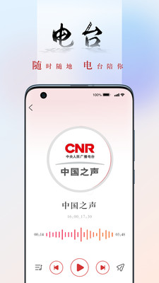 央广网APP