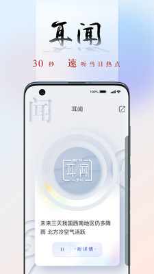 央广网APP