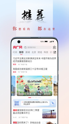 央广网APP