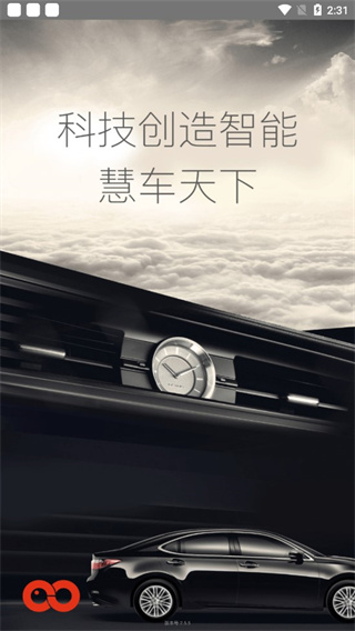 慧车天下APP