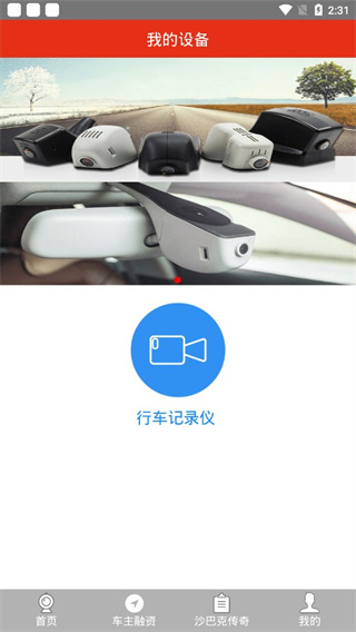 慧车天下APP
