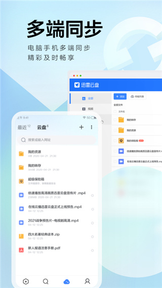 迅雷网盘