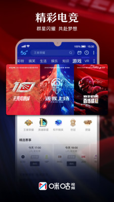 咪咕视频APP
