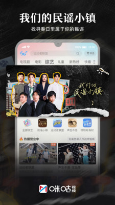 咪咕视频APP