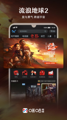 咪咕视频APP