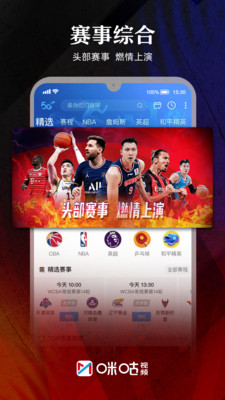 咪咕视频APP
