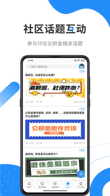 手机公积金官方版