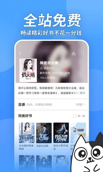 坏坏猫小说无广告