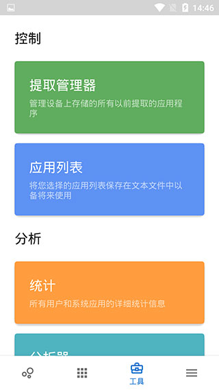 应用程序管理器Skit Premium