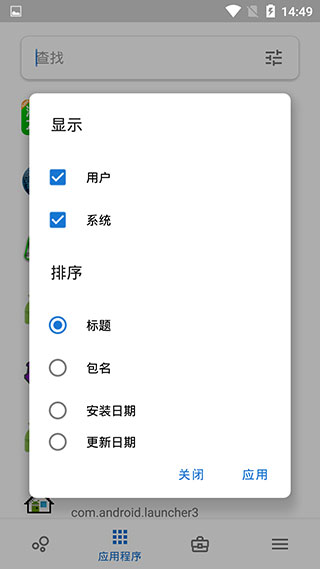 应用程序管理器Skit Premium