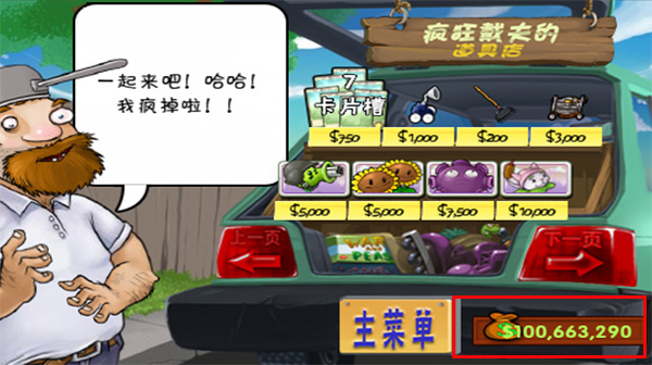 植物大战僵尸破解版无限钻石2021
