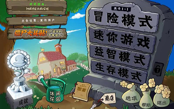植物大战僵尸原版