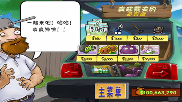 植物大战僵尸原版